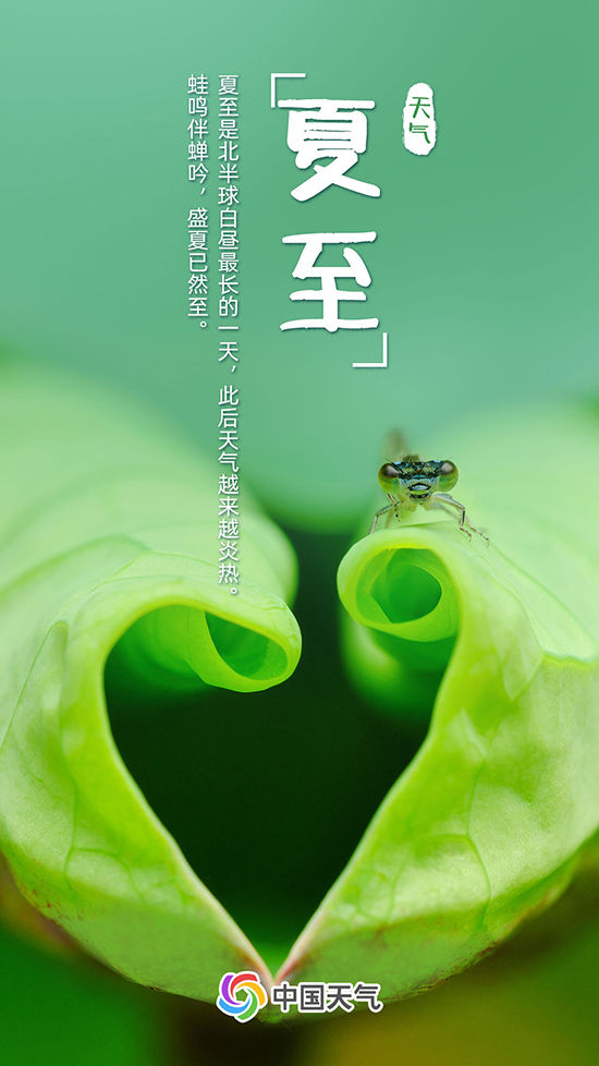 盛夏至！夏至节气炎热升级 全国热力地图看哪里“热情四射”