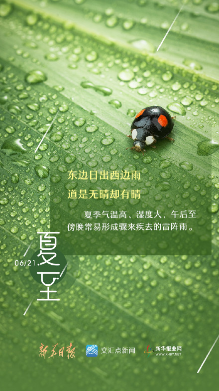 2023年6月21日,夏至节气如约而至!
“蛙鸣伴蝉吟,盛夏已然至 2023年6月21日,夏至节气如约而至!
“蛙鸣伴蝉吟,盛夏已然至
