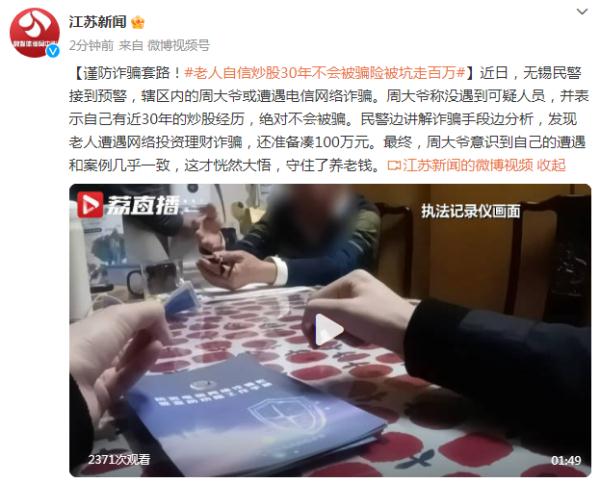 老人自信炒股30年不会被骗，险被坑走百万