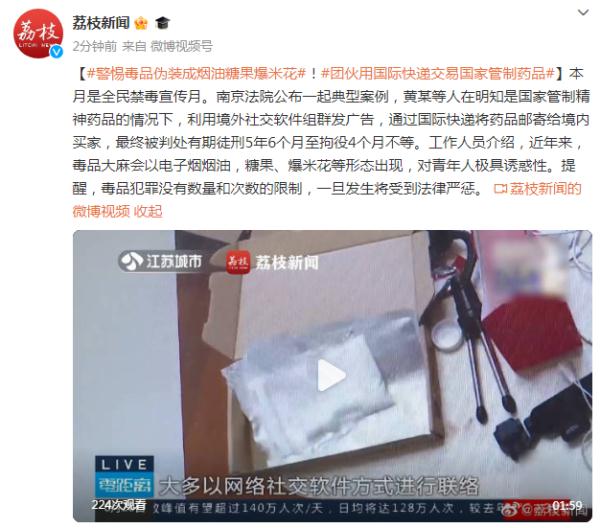 警惕！毒品伪装成烟油糖果爆米花
