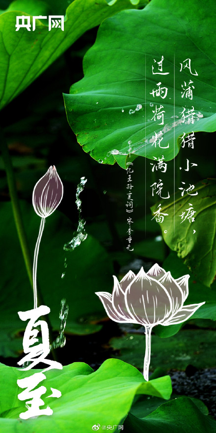 诗词中的夏至有多美