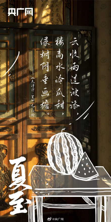 诗词中的夏至有多美