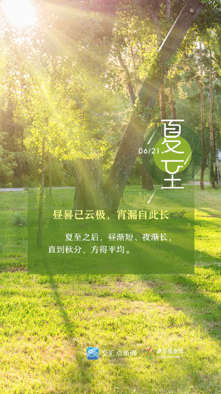 2023年6月21日,夏至节气如约而至!
“蛙鸣伴蝉吟,盛夏已然至 2023年6月21日,夏至节气如约而至!
“蛙鸣伴蝉吟,盛夏已然至