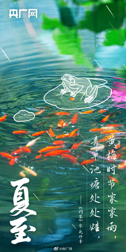 诗词中的夏至有多美