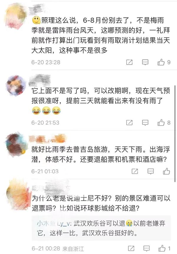 遇到暴雨天,迪士尼该退票吗?网友吵翻→ 遇到暴雨天,迪士尼该退票吗?网友吵翻→
