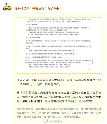 事关电动车！下月起，强制执行