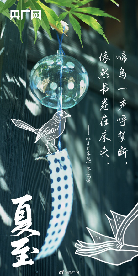 诗词中的夏至有多美