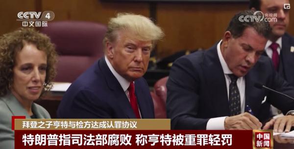 拜登之子亨特与检方达成认罪协议