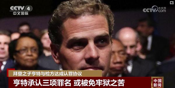 拜登之子亨特与检方达成认罪协议