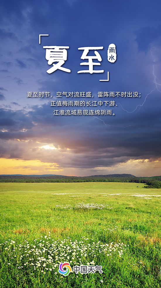 盛夏至！夏至节气炎热升级 全国热力地图看哪里“热情四射”