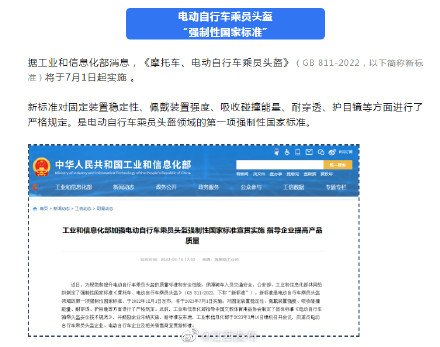 事关电动车！下月起，强制执行