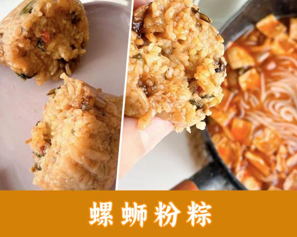 辣条、榴莲、螺蛳粉……万物皆可“粽”?哪款你心动? 辣条、榴莲、螺蛳粉……万物皆可“粽”?哪款你心动?