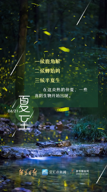 2023年6月21日,夏至节气如约而至!
“蛙鸣伴蝉吟,盛夏已然至 2023年6月21日,夏至节气如约而至!
“蛙鸣伴蝉吟,盛夏已然至