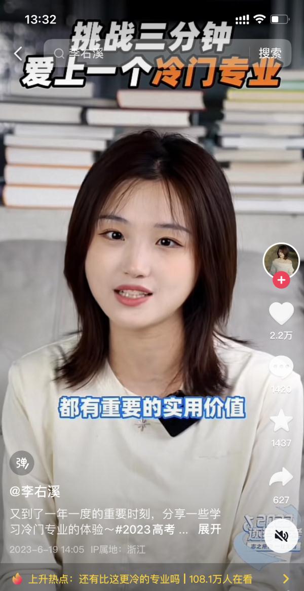 用甲骨文怎么写情书？这些大学冷门专业获百万点赞