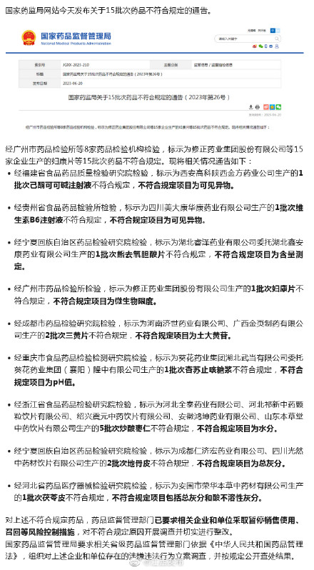 国家药监局：这些药不合规，别用！