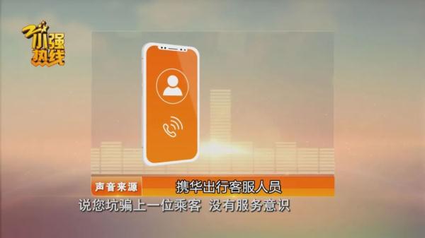 网约车司机捡到手机要收200元送还，被投诉后发现投诉人竟是他！