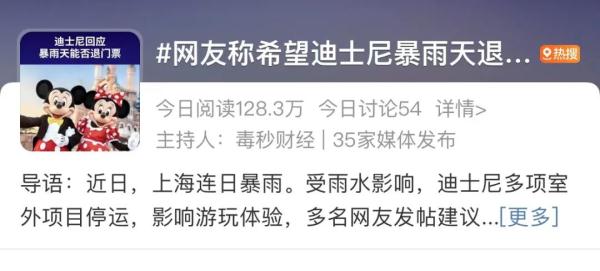 上海迪士尼遇到暴雨天该退票吗？官方：不退！网友吵翻