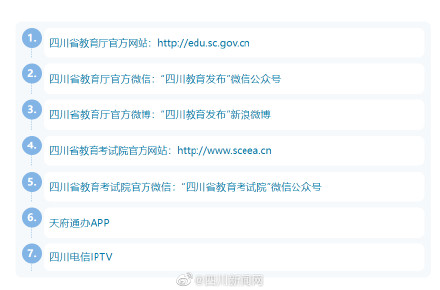 四川2023年高考成绩查询方式公布 四川2023年高考成绩查询方式公布