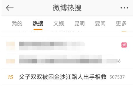 冲上热搜!小伙在金沙江边拍照落水!不会游泳的父亲…… 冲上热搜!小伙在金沙江边拍照落水!不会游泳的父亲……
