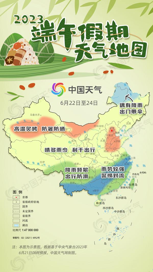 北热南雨!2023端午假期天气地图出炉 快速了解各地出游天气 北热南雨!2023端午假期天气地图出炉 快速了解各地出游天气