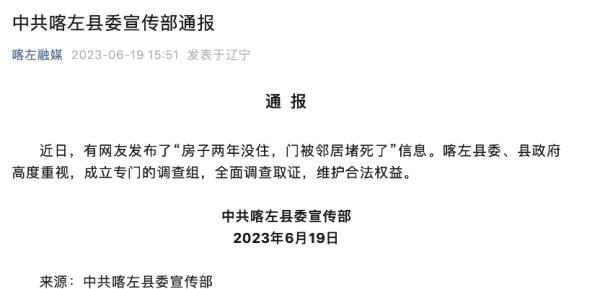 “房子两年没住，门被邻居堵死”，涉事房主该如何维权？律师支招