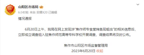 “高校食堂烤鱼现蛆虫”！官方通报：立案查处！