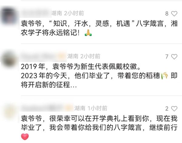 带着稻穗毕业！4年前，袁隆平曾为他佩戴校徽