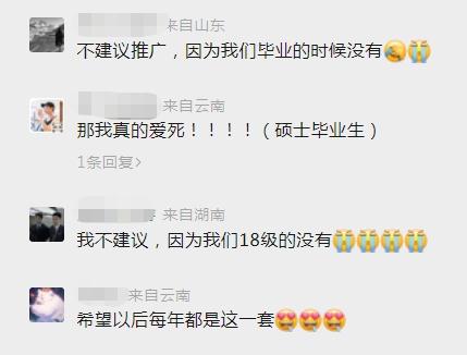 他们把“中国式浪漫”穿在了身上！网友：不建议推广，因为我毕业时没有