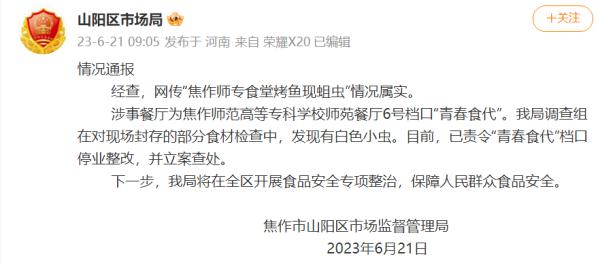 “高校食堂烤鱼现蛆虫”！官方通报：立案查处！