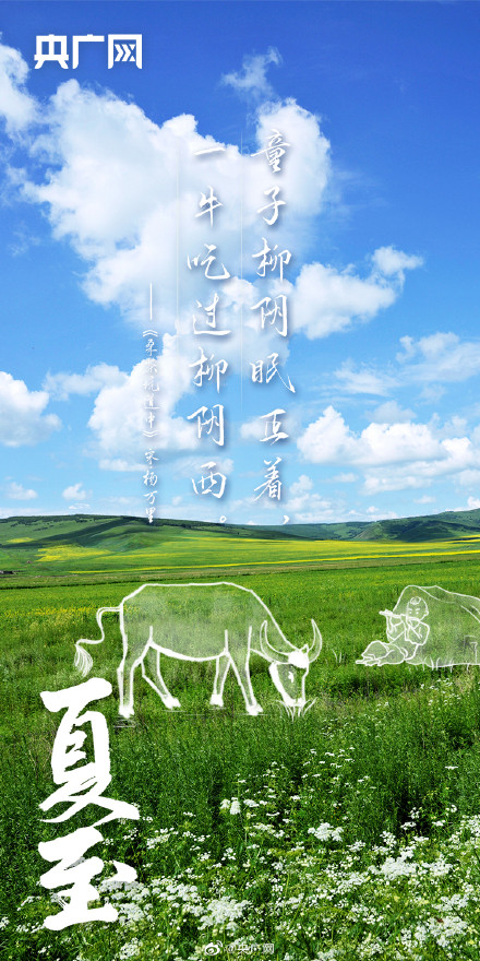 诗词中的夏至有多美