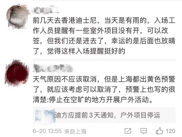 上海迪士尼遇到暴雨天该退票吗？官方：不退！网友吵翻