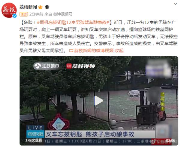 危险！司机忘拔叉车钥匙，12岁男孩驾车酿事故