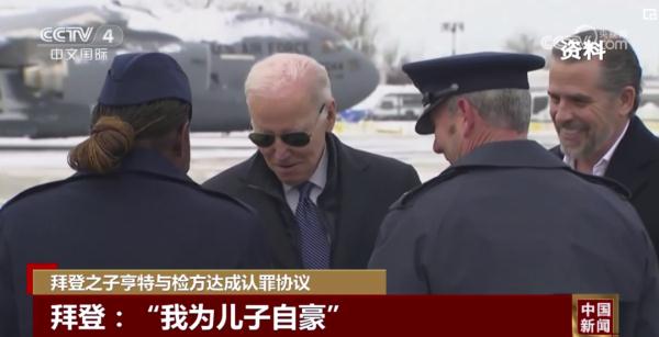 拜登之子亨特与检方达成认罪协议