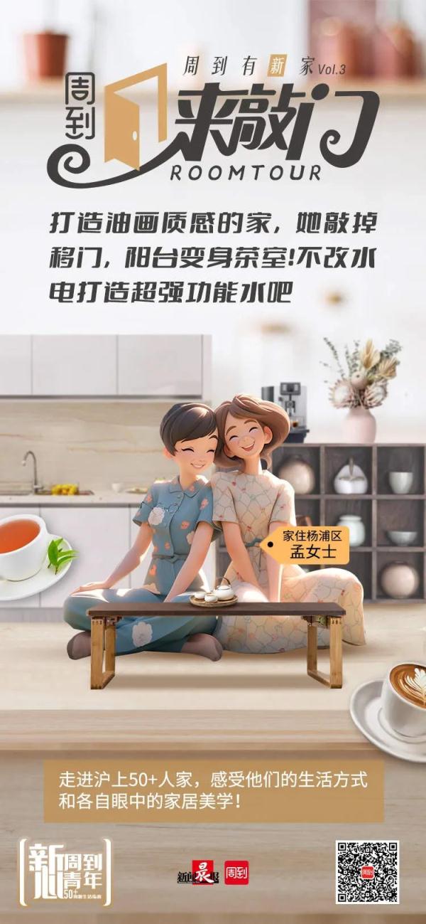 敲掉移门阳台变茶室!氛围感拉满 敲掉移门阳台变茶室!氛围感拉满