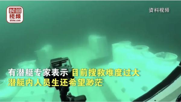 参观泰坦尼克号潜艇失联新进展：侦测到疑似求救信号