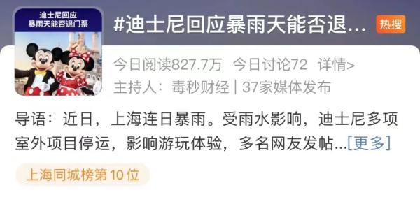 上海迪士尼又被骂上热搜！这回该退票吗？网友吵翻