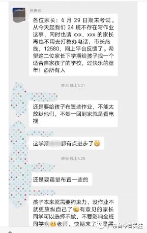 家长投诉作业繁多，孩子被劝退？教师：只是气话！