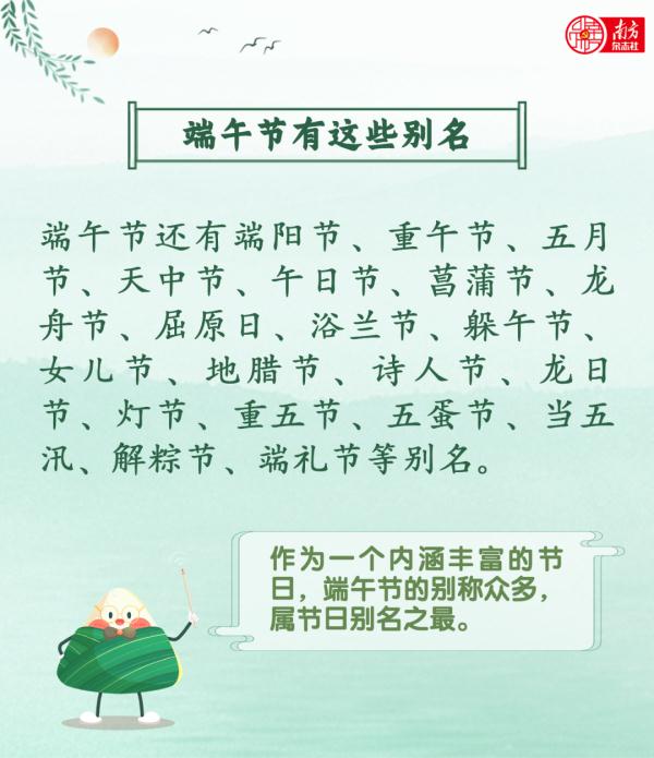 “端午快乐”也没错，这些冷知识你知道吗？