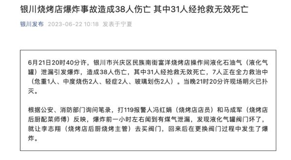 银川烧烤店燃爆最新进展:9名责任人被控制!事发前店员闻到煤气味,更多细节曝光→ 银川烧烤店燃爆最新进展:9名责任人被控制!事发前店员闻到煤气味,更多细节曝光→
