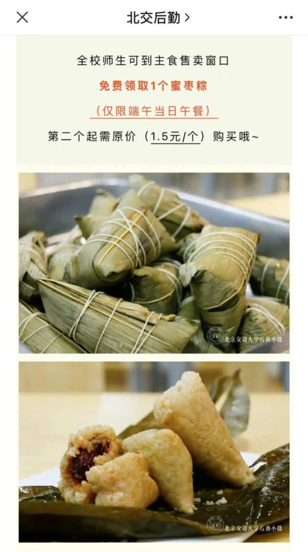 可咸可甜！这些高校上新，一起“粽”享美味