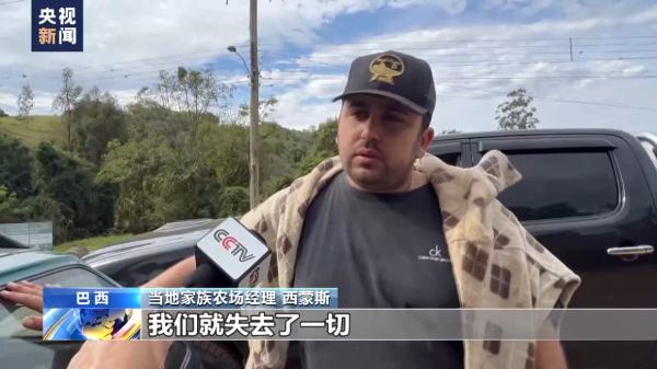 巴西南部多地遭遇强降雨 救援工作展开 恢复基建尚需时日