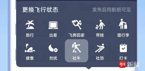 带娃、社牛、社恐......飞机线上值机选座也有乘机状态了! 带娃、社牛、社恐......飞机线上值机选座也有乘机状态了!