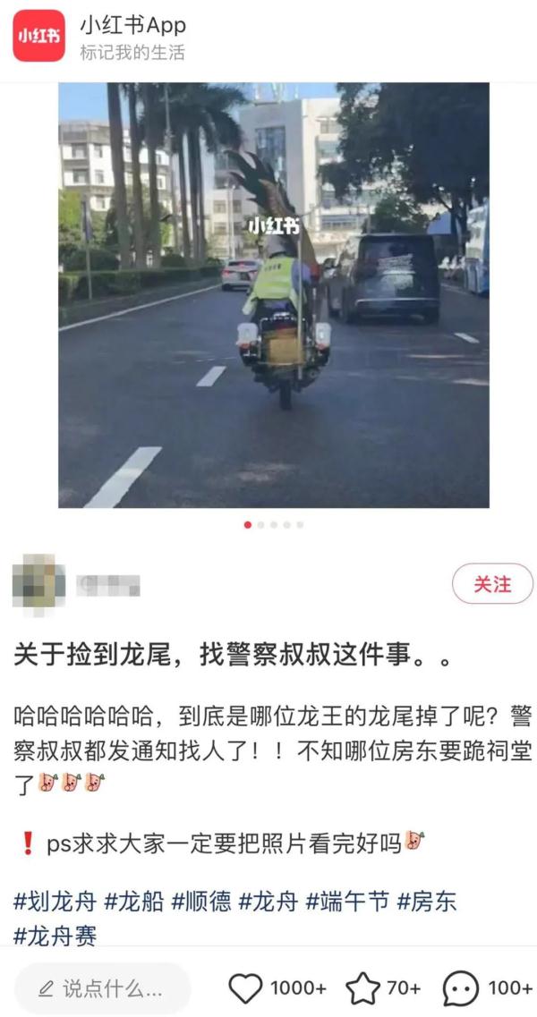 “神龙见首不见尾”！哪位房东的龙尾丢了？快来领！