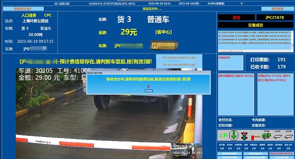 上海启动高速公路收费站CPC卡预计费系统试点，缩短车道交易时间