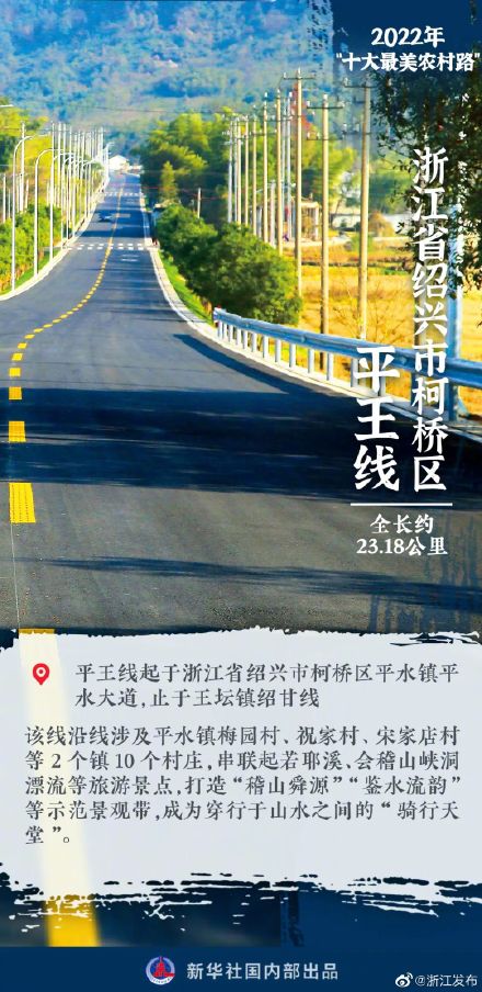 “浙”2条公路成全国“十大最美农村路”