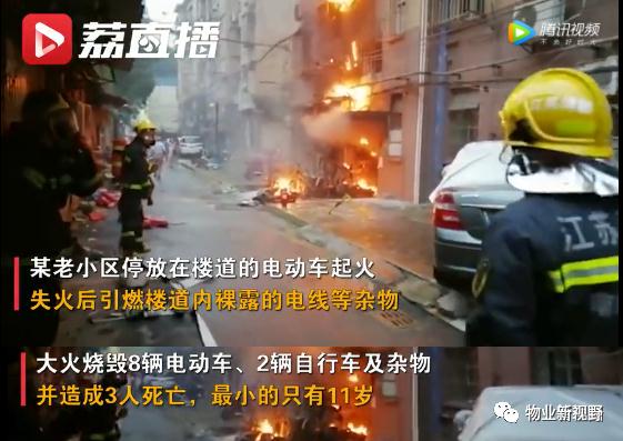 电动车楼道起火致3人死亡！车主获刑三年半