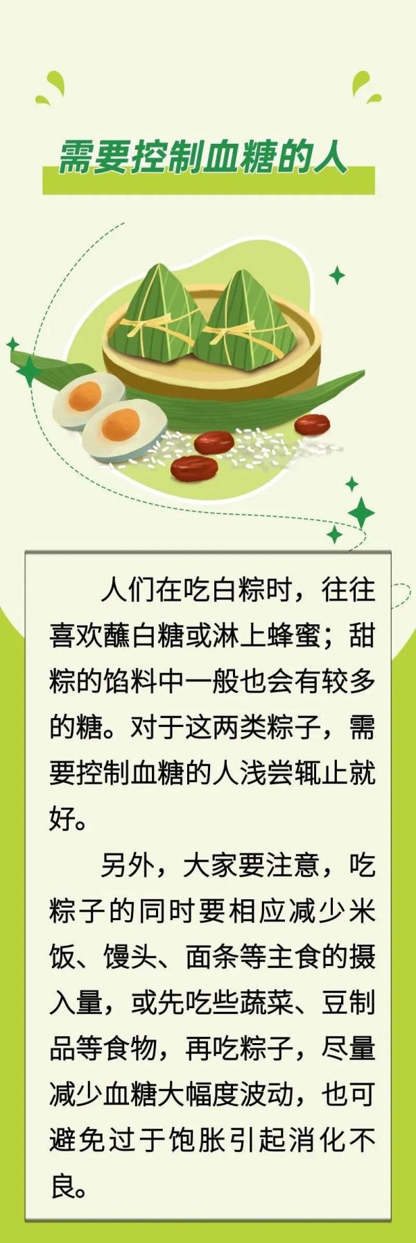 关注｜端午粽香，如何健康吃粽子？看过来→