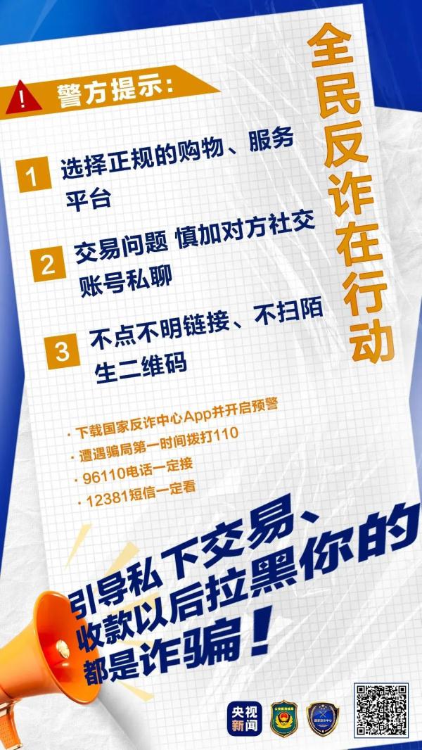 商品低价“捡到宝”？大额订单从天而降？当心！你收到的可能只有“红色感叹号”