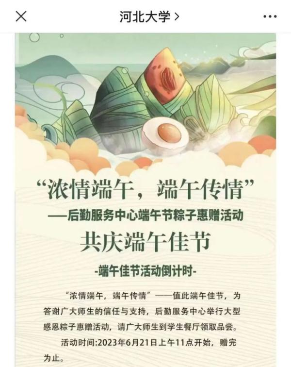 可咸可甜！这些高校上新，一起“粽”享美味
