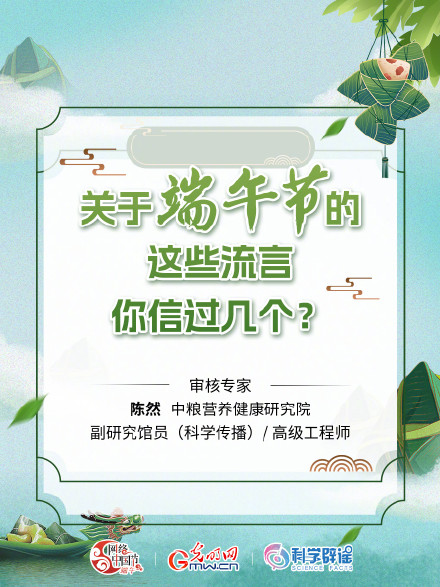 关于端午的这些流言，你信过几个？